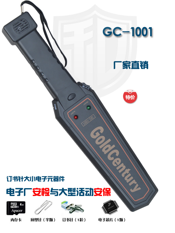 維和時代GC-1001高靈敏度手持金屬探測器
