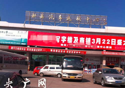 新縣汽車站的安檢機等相關器材成擺設原因分析[圖]