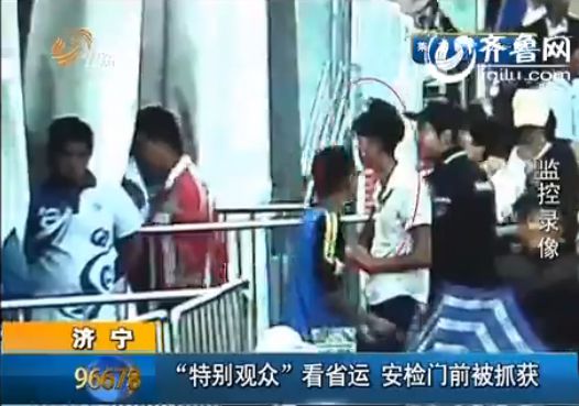 濟寧：網上逃犯湊熱鬧看省運 安檢門前落網被抓[組圖]