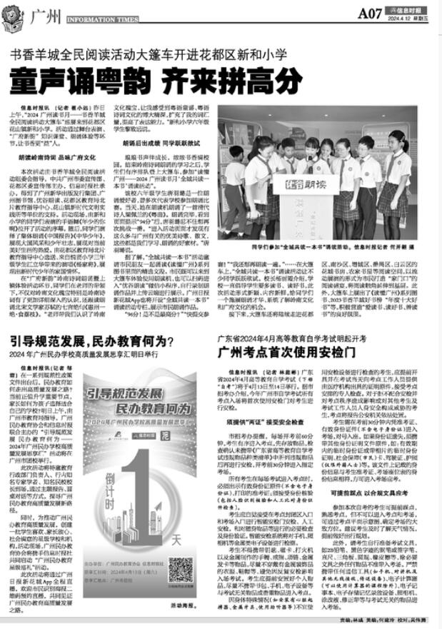 廣州高等教育自學考試 考點首次使用安檢門[圖].jpg